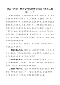 5篇两会心得2022年x两会精神心得体会范文5篇研讨发言材料