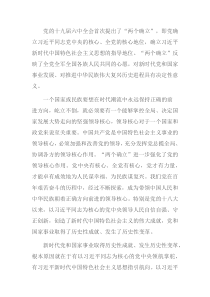 专题党课两个确立的历史决定性意义