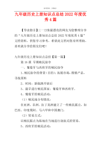 九年级历史上册知识点总结2022年度优秀4篇