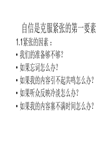 如何克服紧张的心理状态培训课件