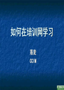 如何在培训网学习