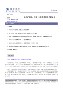 房地产周报投资15倍市盈率以下的公司