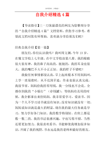 自我介绍精选4篇