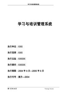 学习以培训管理系统