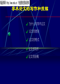 学术论文的写作和投稿培训教案54