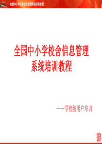 学校培训讲义（PPT88页)