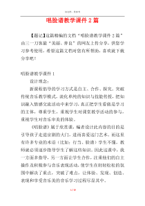 唱脸谱教学课件2篇