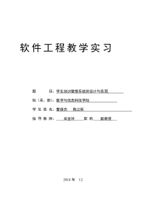 学生培训管理系统