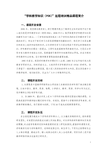 学科教学知识(PCK)远程培训精品课程简介-“学科教学知