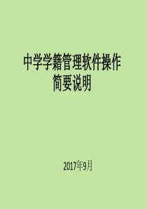 学籍管理培训讲稿