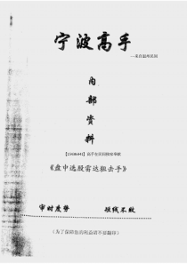 宁波高手内部培训资料（PDF38页）