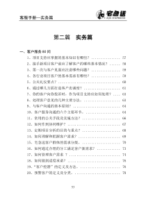 宅急送内部培训资料