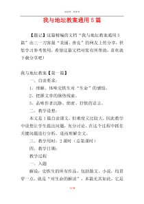 我与地坛教案通用5篇