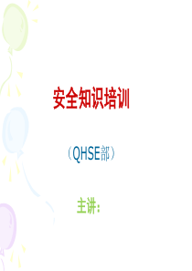 安全培训QHSE