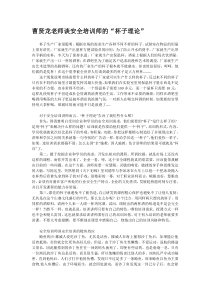 安全培训师曹贤龙谈安全培训秘籍