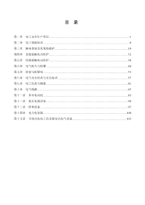 安全培训教案电工新1编