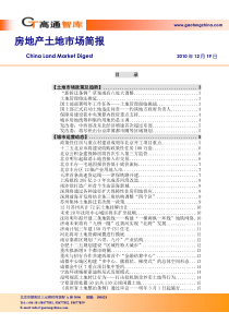 XXXX年12月19日房地产土地市场政策及趋势_47页_高通智库