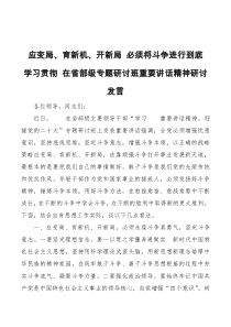 学习贯彻在省部级专题研讨班重要讲话精神研讨发言