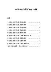 10篇任职表态发言汇编