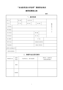 安全防范设计评估师国家职业培训