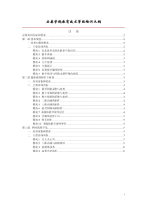 安康学院教育技术等级培训大纲