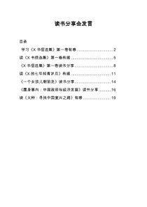 7篇读书分享会发言心得体会X的七年知青岁月X书信选集火种寻找中国复兴之路置身事内中国政府与经济发展一