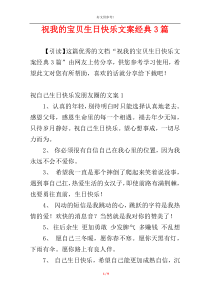 祝我的宝贝生日快乐文案经典3篇