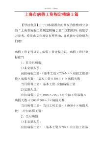 上海市病假工资规定精编2篇