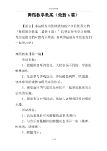 舞蹈教学教案（最新4篇）