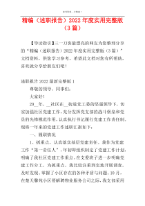 精编（述职报告）2022年度实用完整版（3篇）