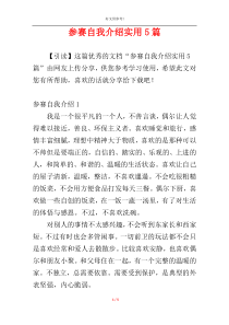 参赛自我介绍实用5篇