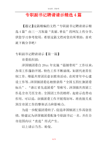 专职副书记聘请请示精选4篇