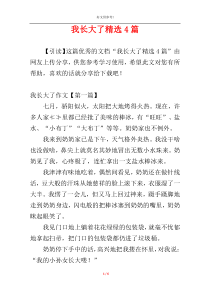 我长大了精选4篇