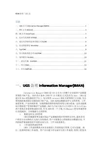 PDM软件厂商汇总