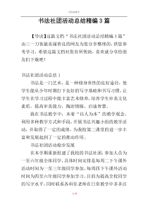 书法社团活动总结精编3篇