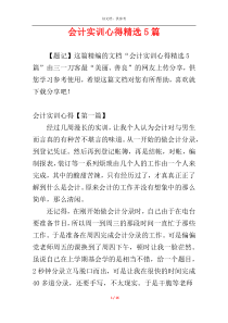 会计实训心得精选5篇