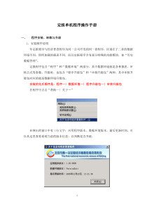 定报单机程序操作手册-经济普查单机软件培训手册