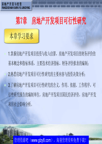 [房地产开发与经营]房地产开发项目可行性研究