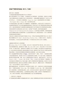 房地产投资信托基金 REITs深度研究资料