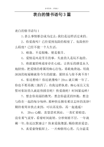 表白的情书语句3篇