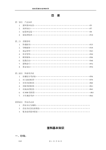 家纺终端导购培训手册(存档)