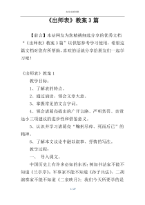 《出师表》教案3篇