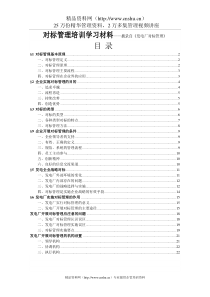 对标管理培训学习材料