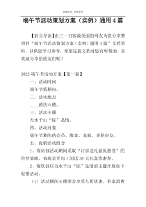 端午节活动策划方案（实例）通用4篇