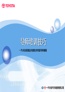 导师培训技巧(个人专用版)