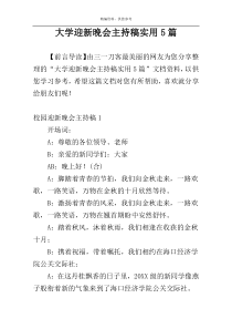 大学迎新晚会主持稿实用5篇