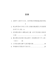 范文汇编2021年中心组学习开展情况研讨发言汇编6篇