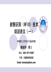 射频识别(RFID)技术培训讲义(一)