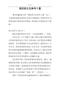 我的班主任参考5篇