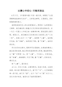 征文主题征文以廉心守初心行稳而致远